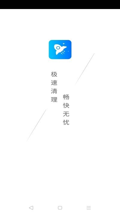 极速清理王最新版