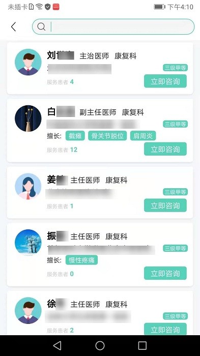 医智丽康app