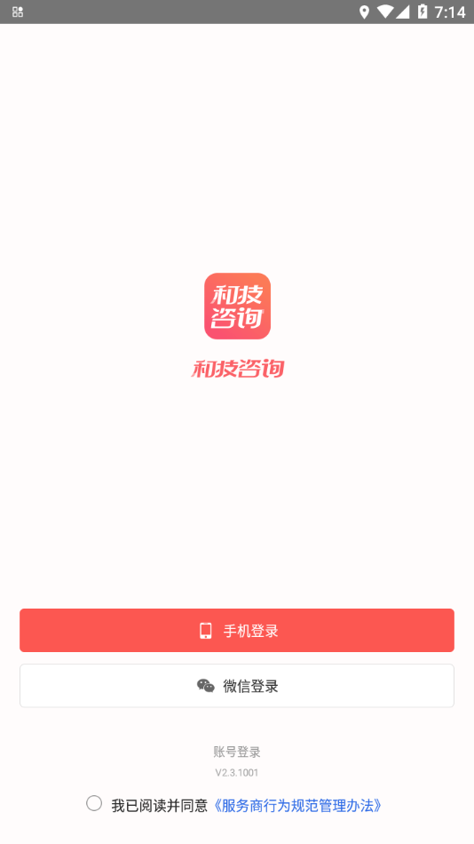和技咨询官方版