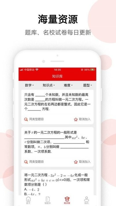 ai错题宝app