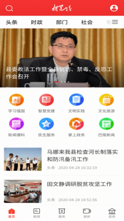新巴陵新闻app