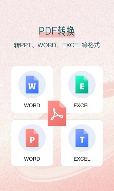 极速pdf转换王软件