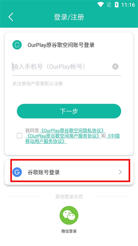 谷歌加速器app(OurPlay原谷歌空间)