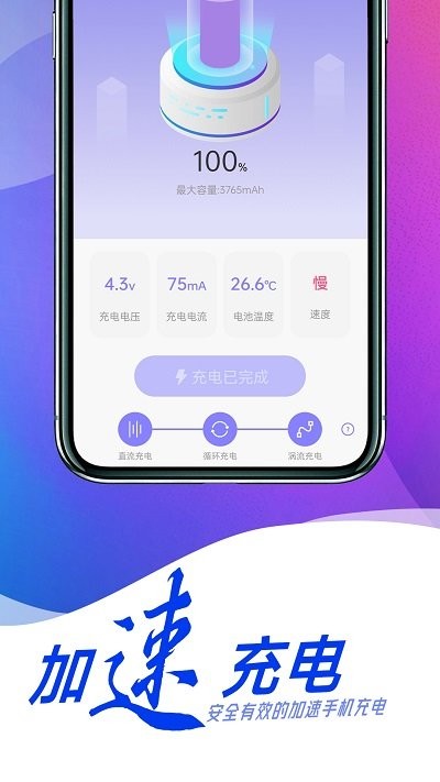 羌羌电池小帮手app