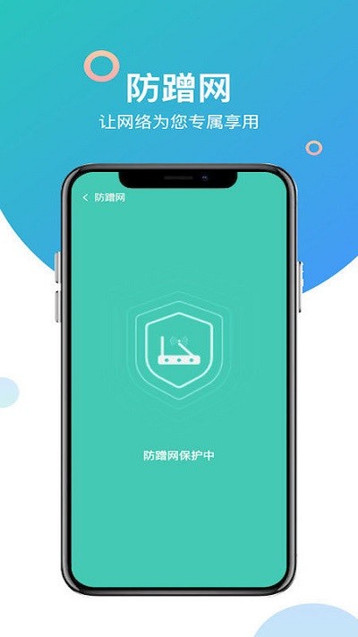 智能wifi管家app