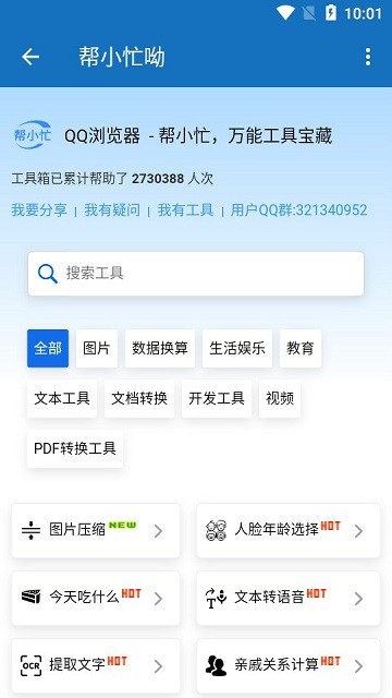 帮小忙呦app