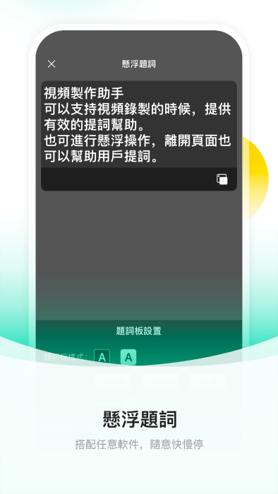 截图提词大师手机版