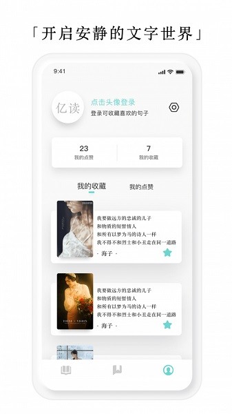 亿读电子书app