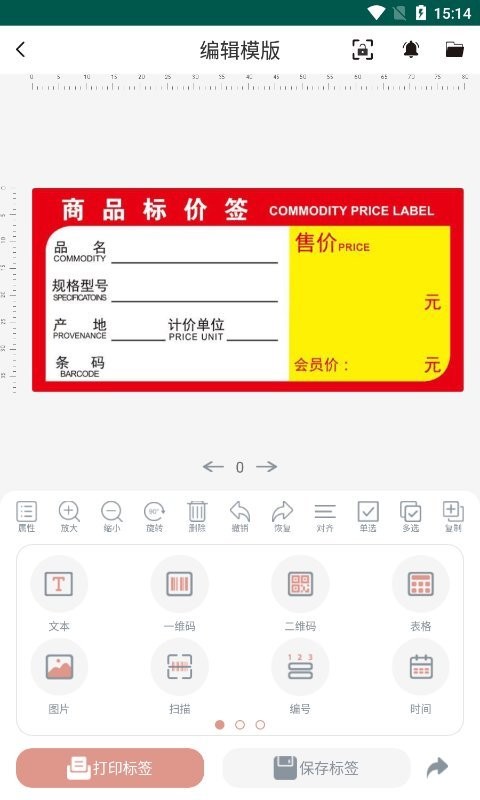 璞趣标贴打印机app