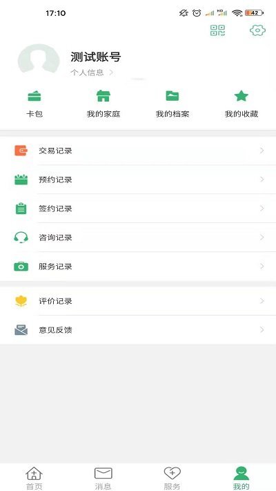 健康晋中平台app