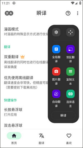 瞬译app官方版