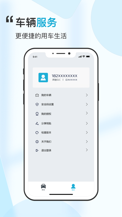 安行管家app