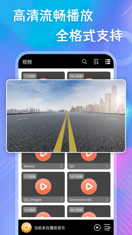 播放器大师app(改名极速播放器)