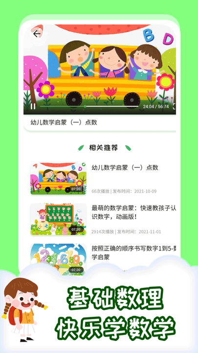橙瓜儿童多多手机版