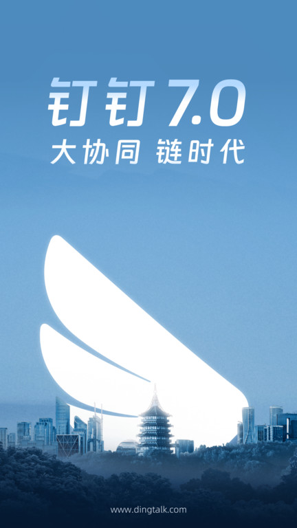 阿里钉钉tv版官方安装包