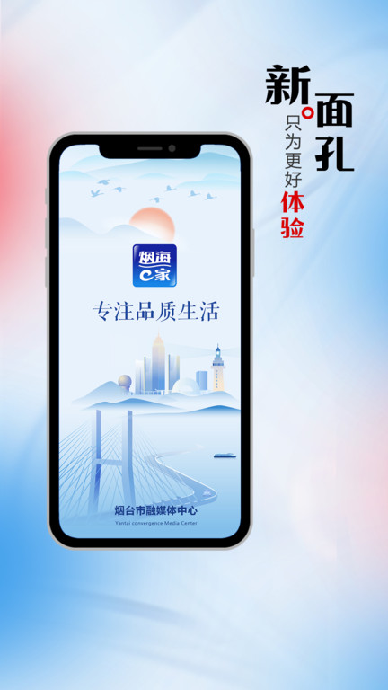 烟海E家app