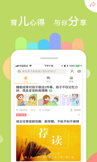 微校网
