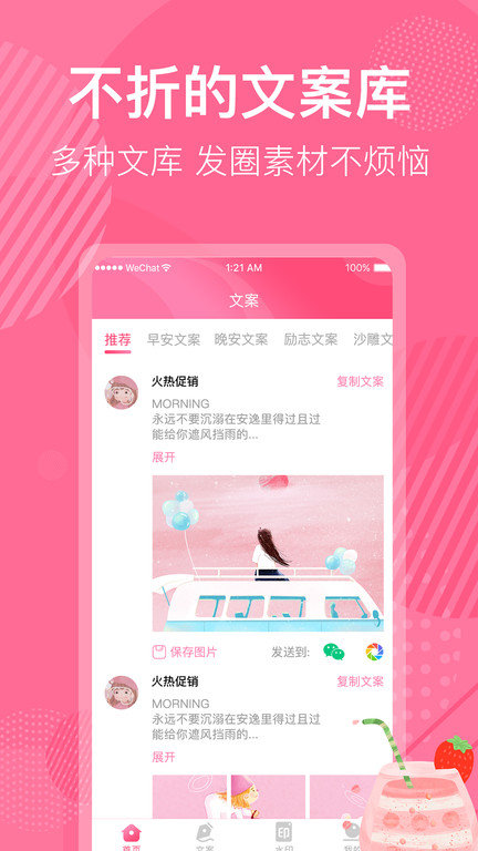 朋友圈防折叠app(改名不折叠微商朋友圈)