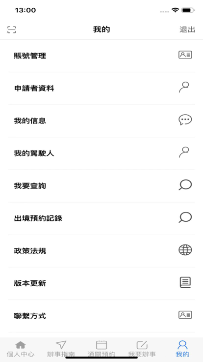 澳车北上app官方版