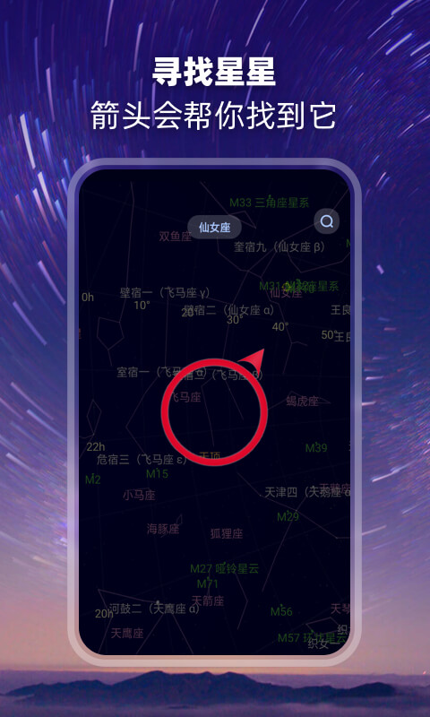 观星app