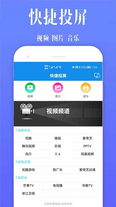 快捷投屏app