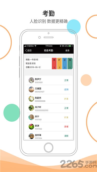 安信校园家长版app