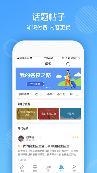 熊猫智学app