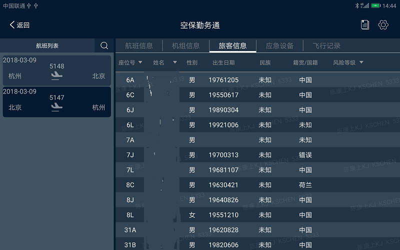 空保勤务通最新版本