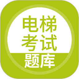 电梯考试模拟试题2023官方版