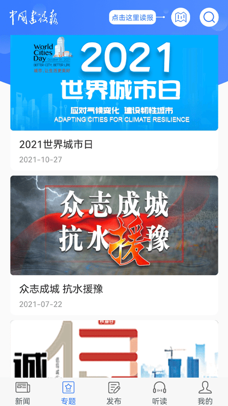 中国建设报官方版