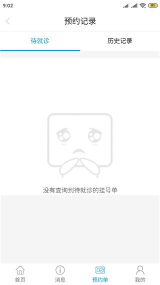 南昌健康软件