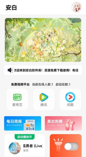 安白软件库app最新版