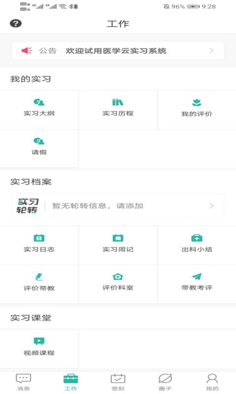医学实习平台