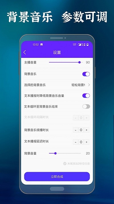 良君语音合成大师app