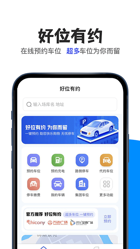 好位有约app