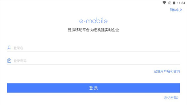 泛微emobile7最新版本