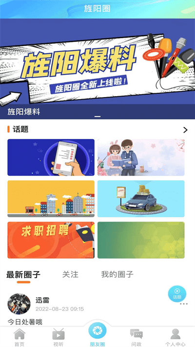 新旌阳最新版