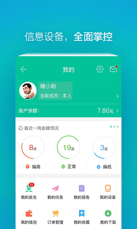 掌控糖尿病app