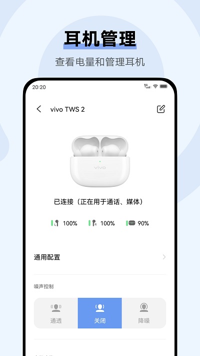 vivo耳机软件(vivo eaephones)