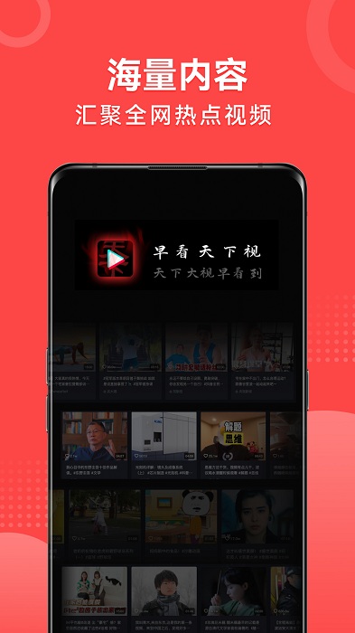 早看天下视app
