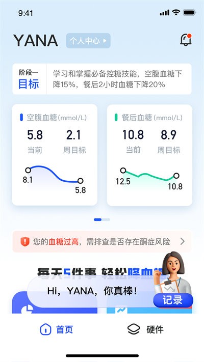 慢病助手官方版