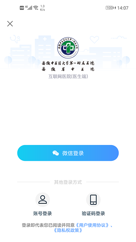 安徽省中医院医护版app