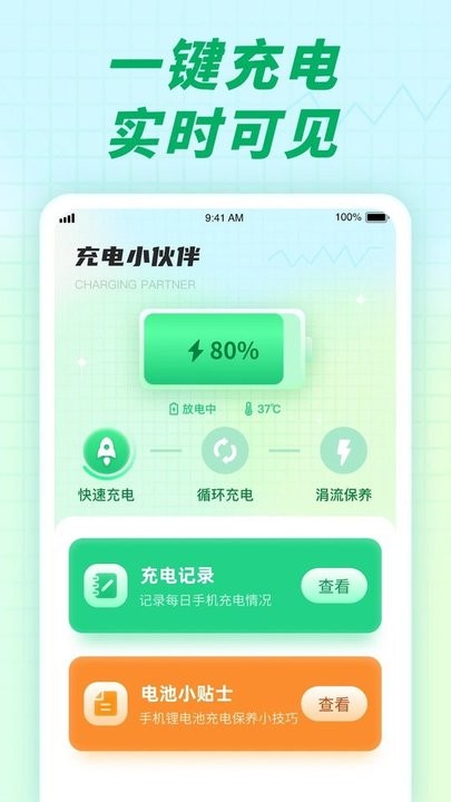 充电小伙伴app手机版