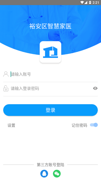智慧家医官方版