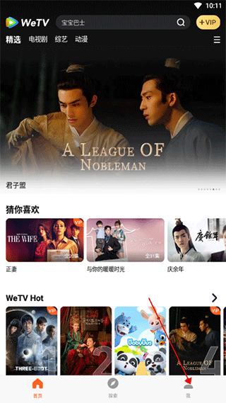 腾讯视频海外版app(wetv)