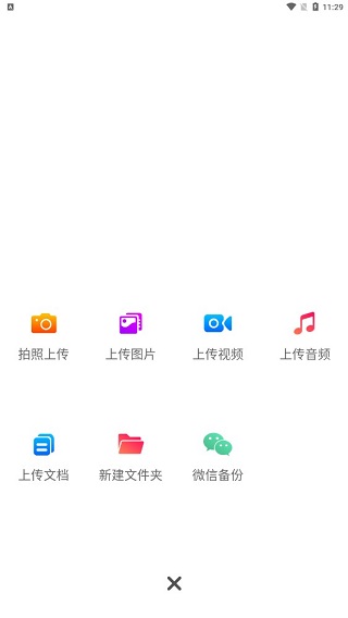 联通智家云盘app