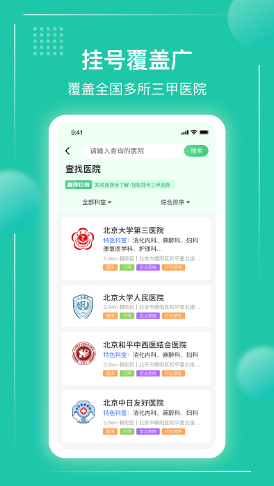 京医挂号通app