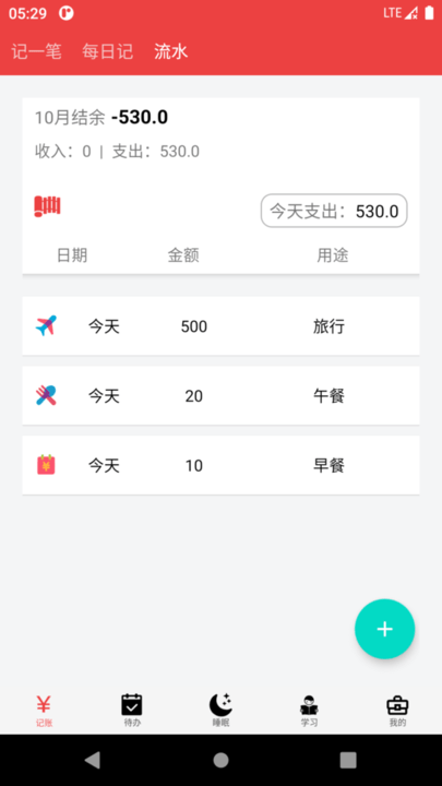 大数据速记app