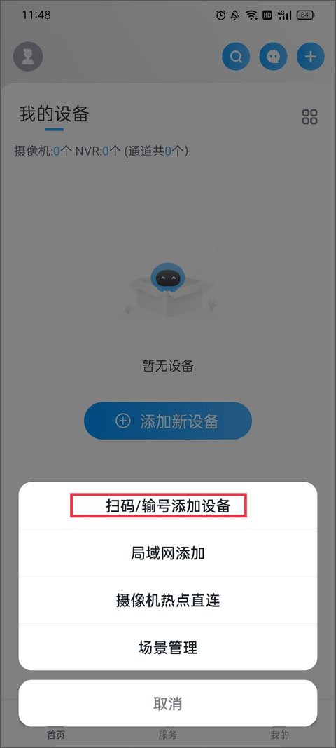 云视通app(cloudsee)