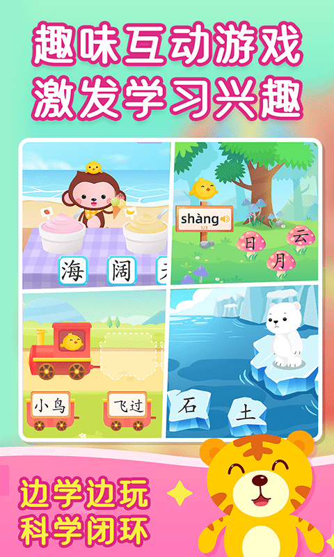 小猴萌奇识字最新版